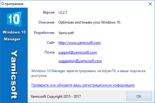 Windows 10 Manager 2.2.1 Final