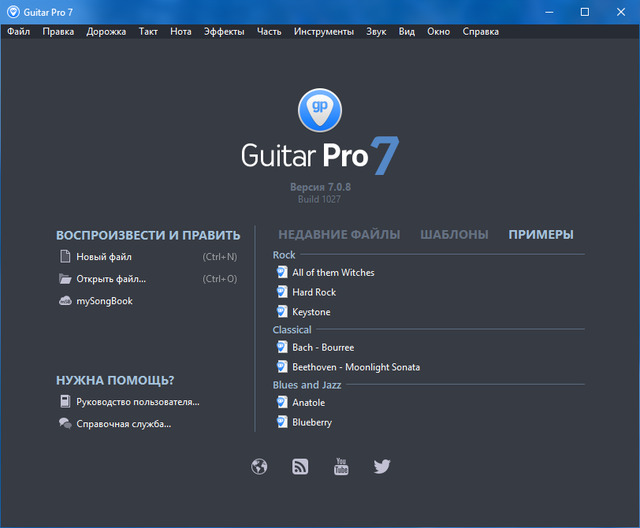 Guitar Pro 7.0.8 Build 1027