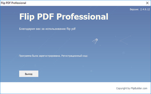 FlipBuilder Flip PDF Professional 2.4.9.12