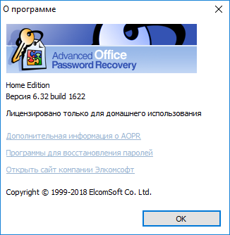 Advanced Office Password Recovery 6.32.1622