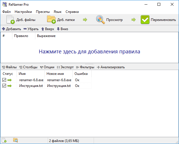 ReNamer Pro 6.8
