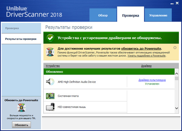 Uniblue DriverScanner 2018 4.2.0.0