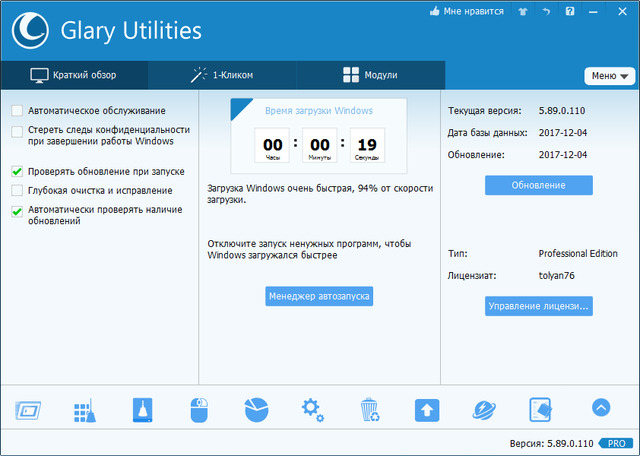 Glary Utilities Pro 5.89.0.110