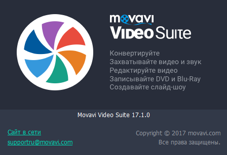 Movavi Video Suite 17.1.0