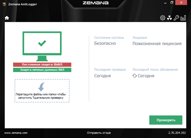 Zemana AntiLogger 2.70.204.352