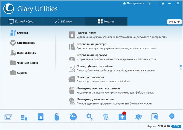 Glary Utilities Pro 5.58.0.79 + Portable