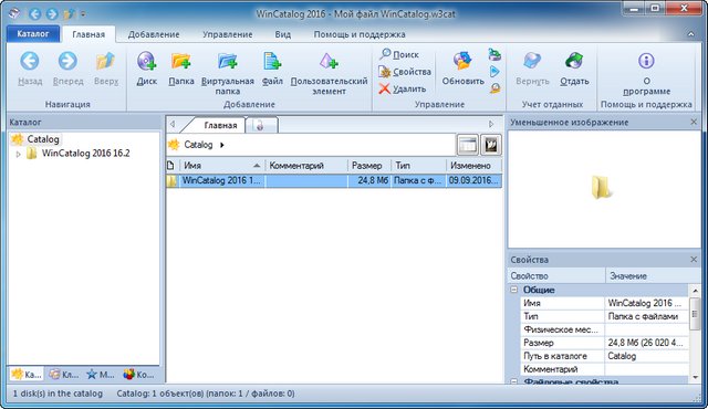 WinCatalog 2016 16.2