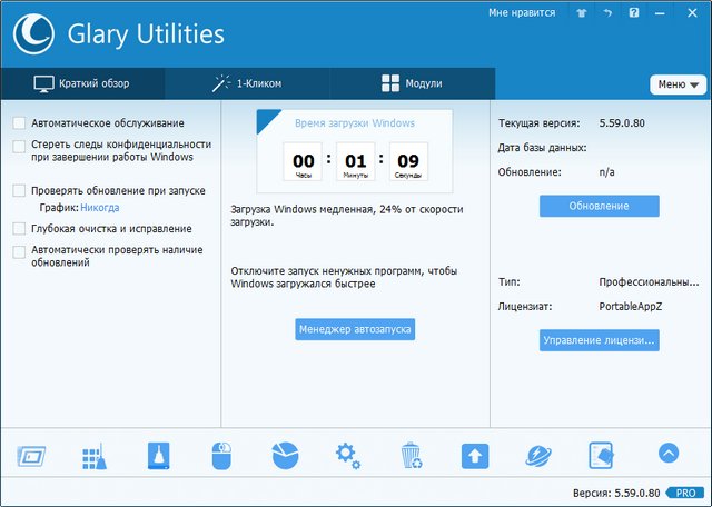 Glary Utilities Pro 5.59.0.80 + Portable