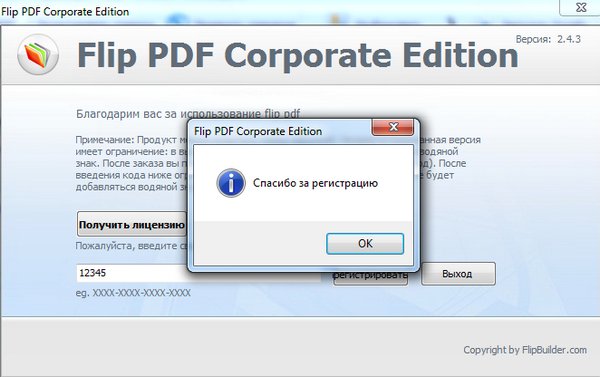 Flip PDF Corporate Edition 2.4.3 + Portable