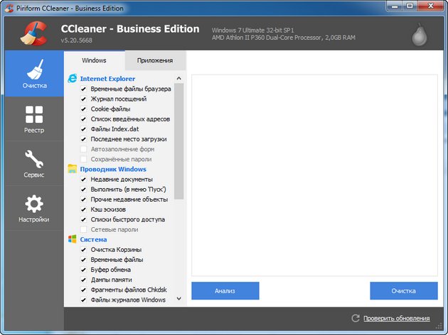 CCleaner 5.20.5668 Professional | Business | Technician Edition