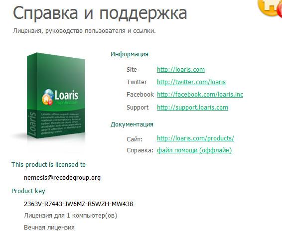 Loaris Trojan Remover