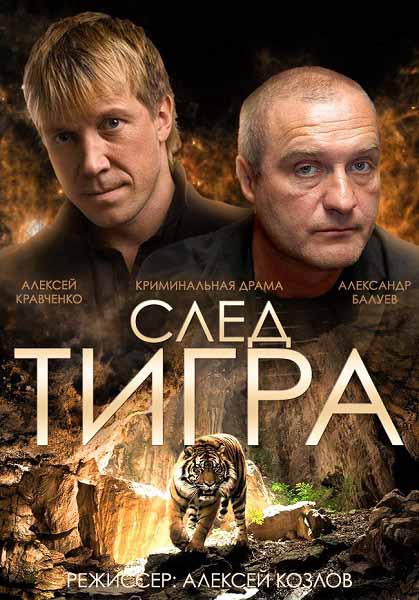 След тигра