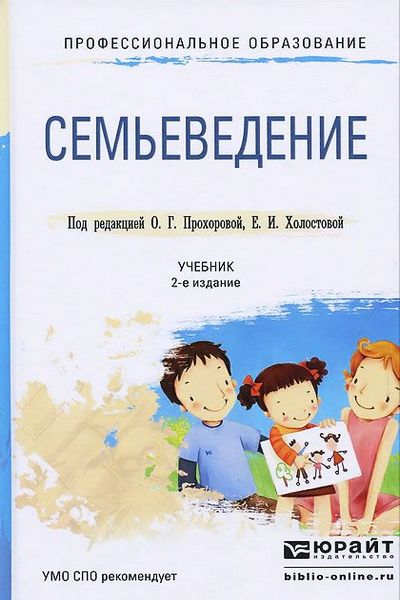 Семьеведение