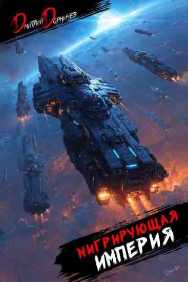 Migriruyushchaya-imperiya