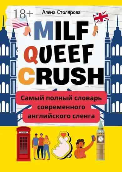milf-queef-crush-samyy-polnyy-slovar-sovremennogo-ang