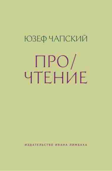 pro-chtenie