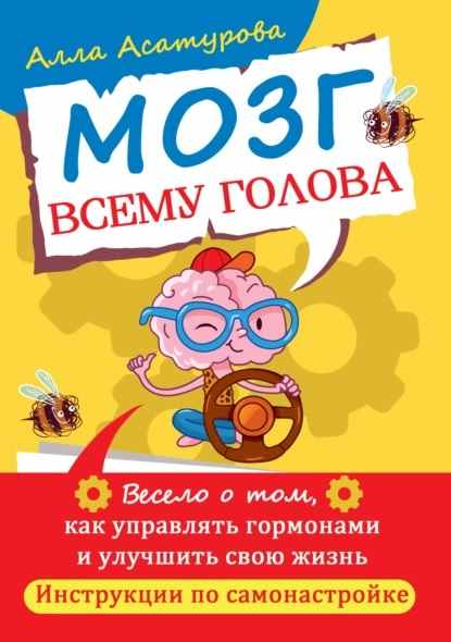 mozg-vsemu-golova-veselo-o-tom-kak-upravlyat-gormonam