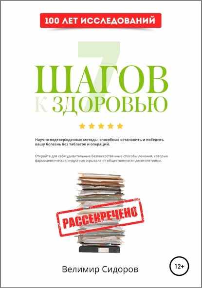 7-shagov-k-zdorovu-uskorennaya-sistema-absolutnogo-zdorovy