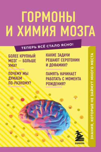 gormony-i-himiya-mozga-znaniya-kotorye-ne-zaymut-mnogo-mest