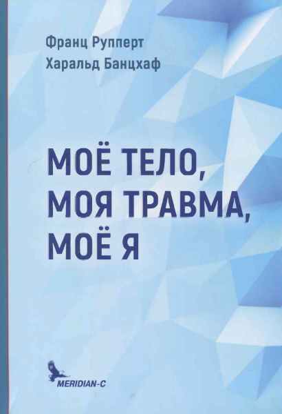 moio_telo_moia_travma_moio_ia