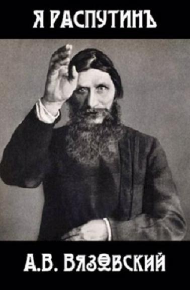 ya-rasputin