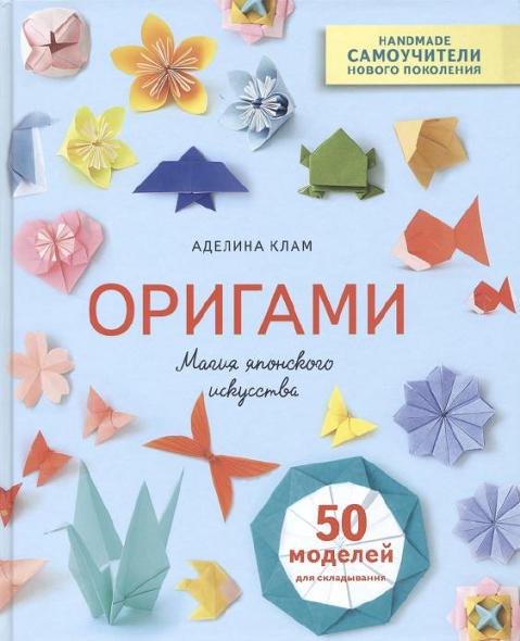 origami