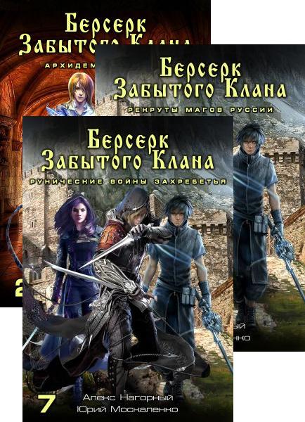 berserk-zabytogo-klana-sb