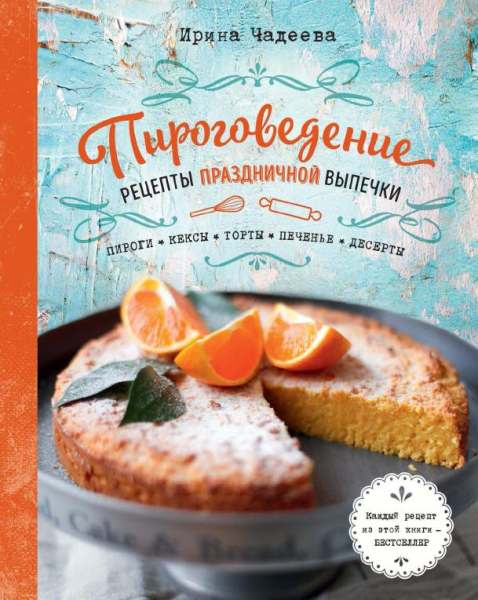 pirogovedenie-recepty-prazdnichnoy-vypechki