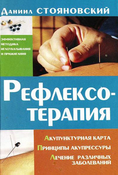 refleksoterapiya_akupunkturnaya_karta