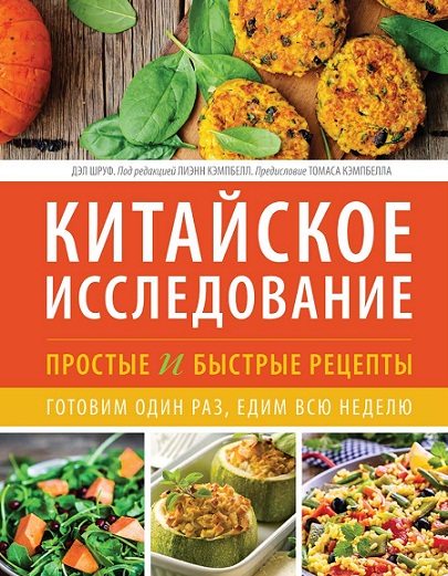 Китайское исследование