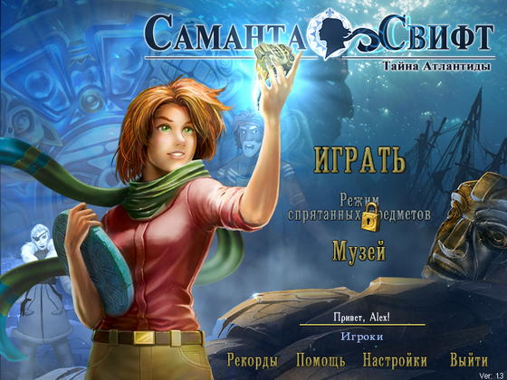 скриншот игры Саманта Свифт. Тайна Атлантиды