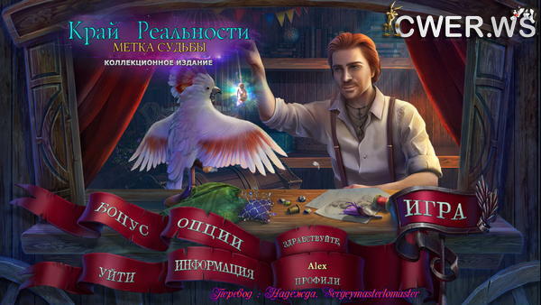 скриншот игры Край реальности 6. Метка судьбы. Коллекционное издание