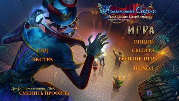 скриншот игры Нашептанные секреты 11. Нездоровая одержимость. Коллекционное издание