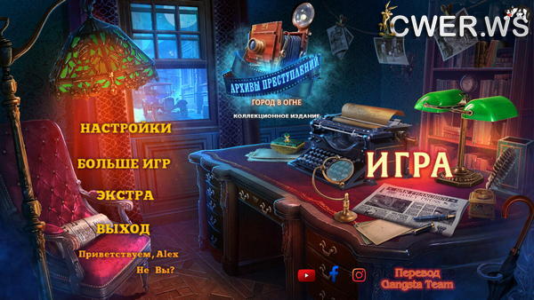 скриншот игры Архивы преступлений. Город в огне. Коллекционное издание