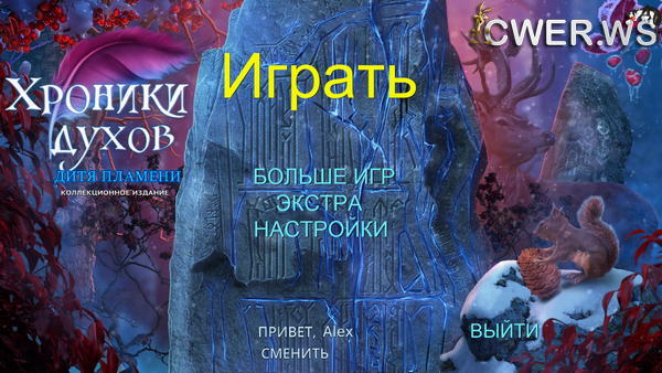 скриншот игры Хроники духов. Дитя пламени. Коллекционное издание