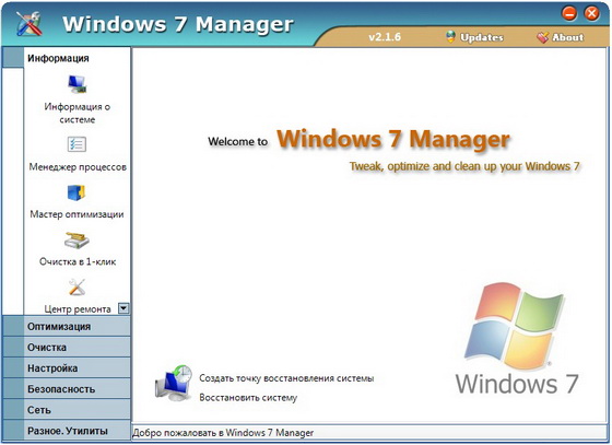 Windows 7 Manager