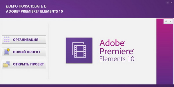 Adobe Premiere Elements 10