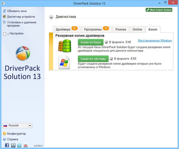 DriverPack Solution 13