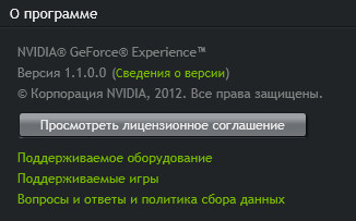 Nvidia GeForce Experience