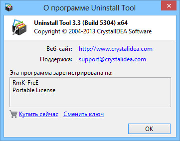 Uninstall Tool 