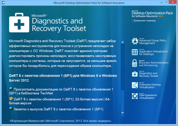 Microsoft Desktop Optimization Pack 2013