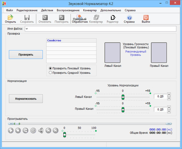 Sound Normalizer