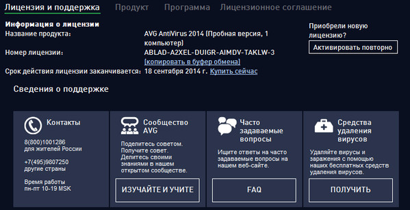 AVG Anti-Virus 2014