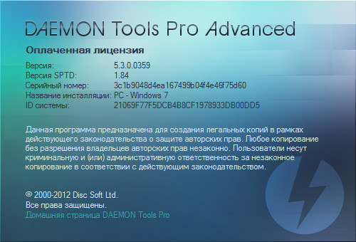 DAEMON Tools Pro Advanced