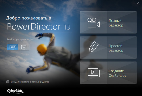 CyberLink PowerDirector 13