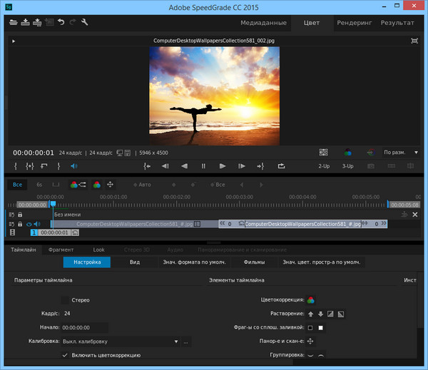 Adobe SpeedGrade CC 2015