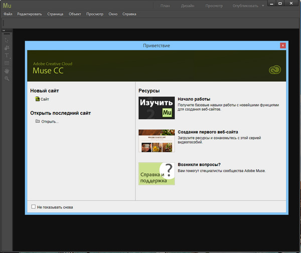 Adobe Muse CC 2015