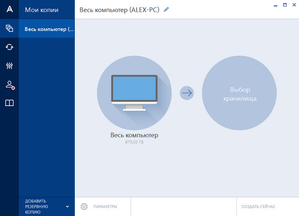 Acronis True Image 2015