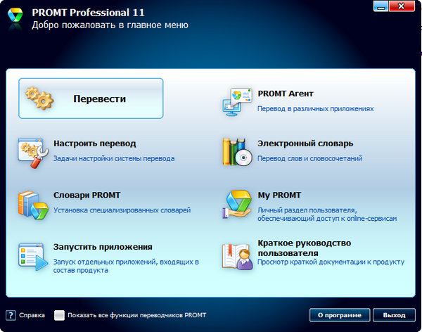 Promt 11 Professional 