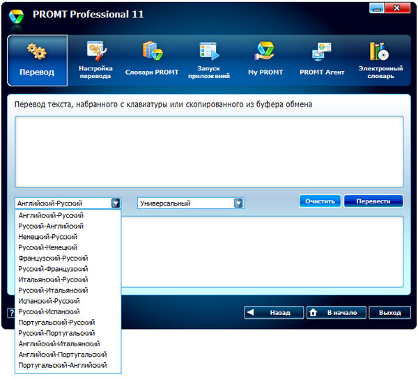 Promt 11 Professional 